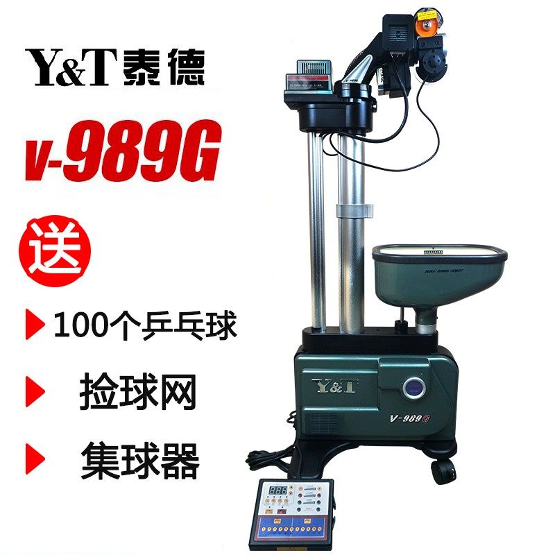 泰德发球机V-989G型乒乓球发球机泰德乒乓球发球机豪华型