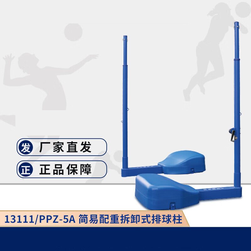 JINLING/金陵简易配重拆卸式排球柱钢管13111/PPZ-5A含网及钢丝绳