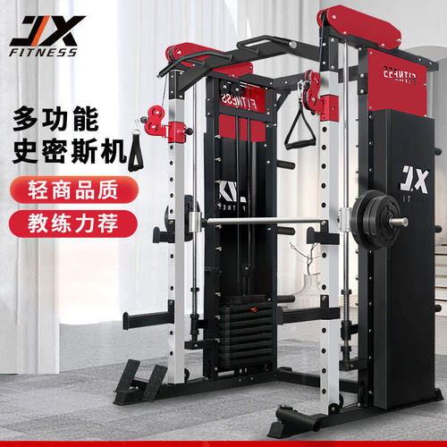 军霞JX-DS936史密斯机龙门架综合训练器深蹲多功能卧推架