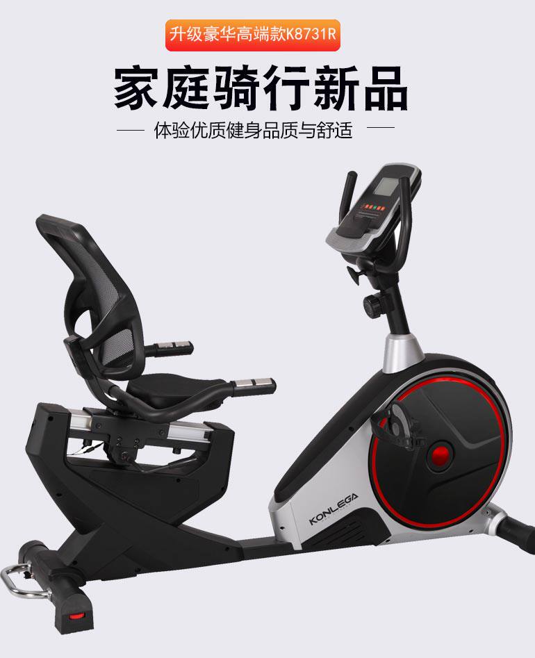 康乐佳k8731r卧式健身车家用