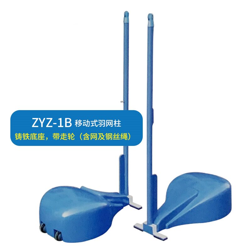 JINLING/金陵体育器材羽毛球网架比赛移动式羽球柱15102 ZYZ-1B