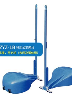JINLING/金陵体育器材羽毛球网架比赛移动式羽球柱15102 ZYZ-1B