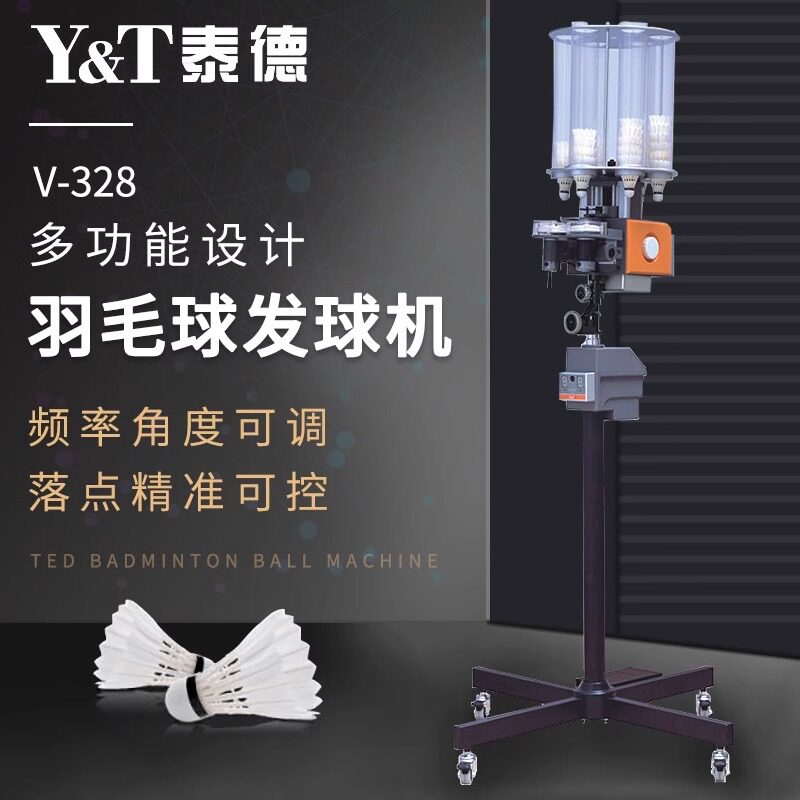 训练器羽毛球发球机泰德