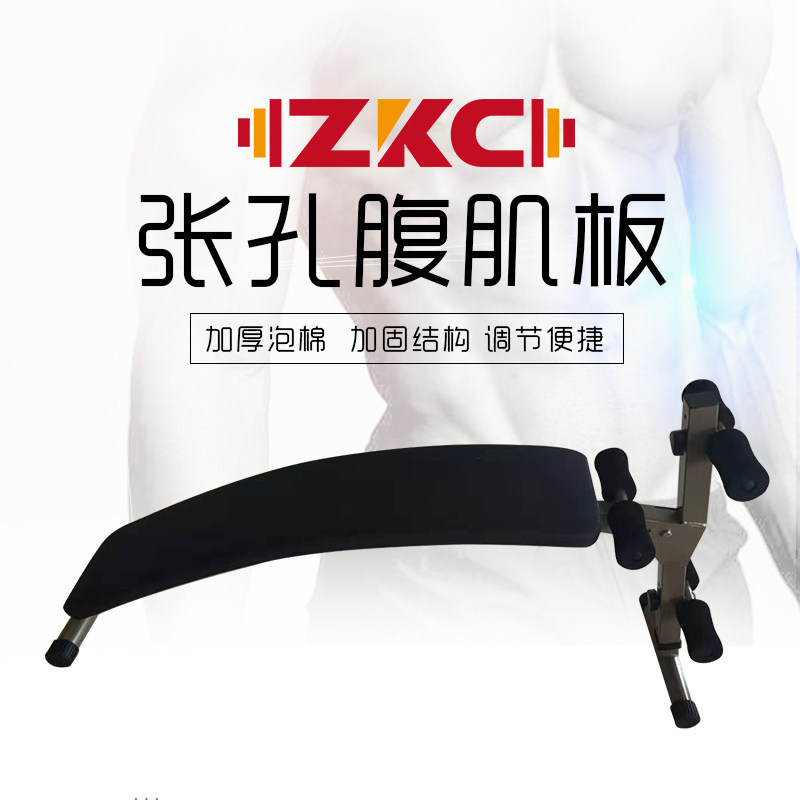多功能健腹板张孔家用商用