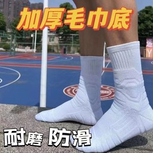 飞人同款加厚毛巾底篮球袜实战训练精英袜男中高筒透气防滑运动袜