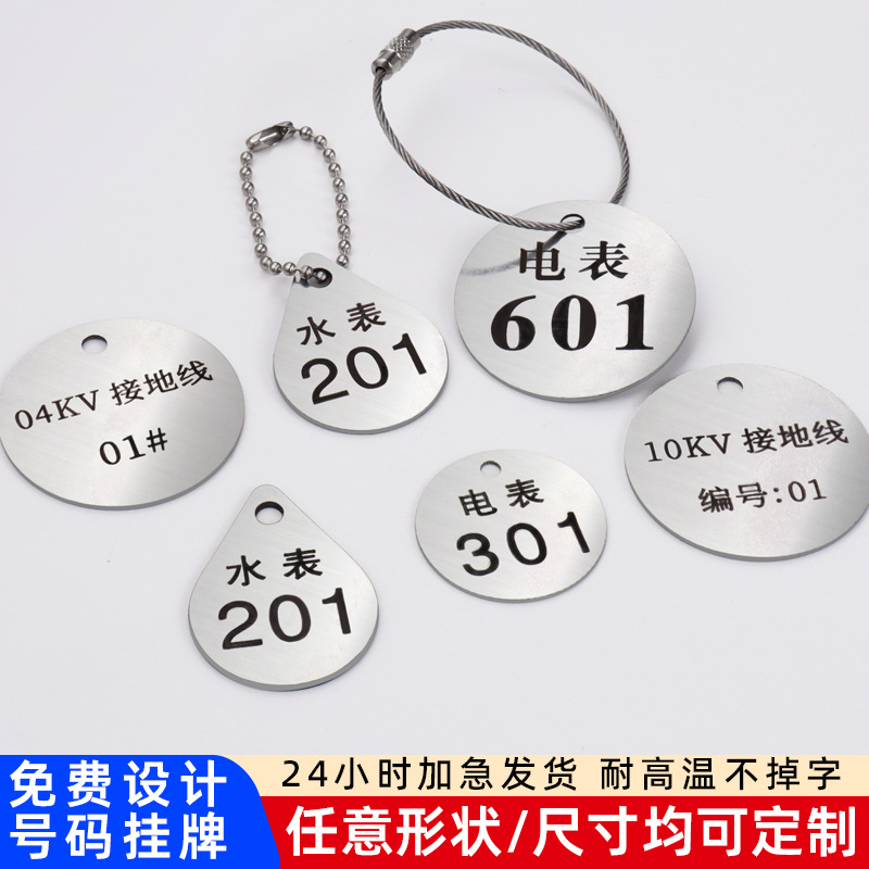 不锈钢麻辣烫号码牌金属数字手牌幼儿园水杯水表编号钥匙牌铭牌