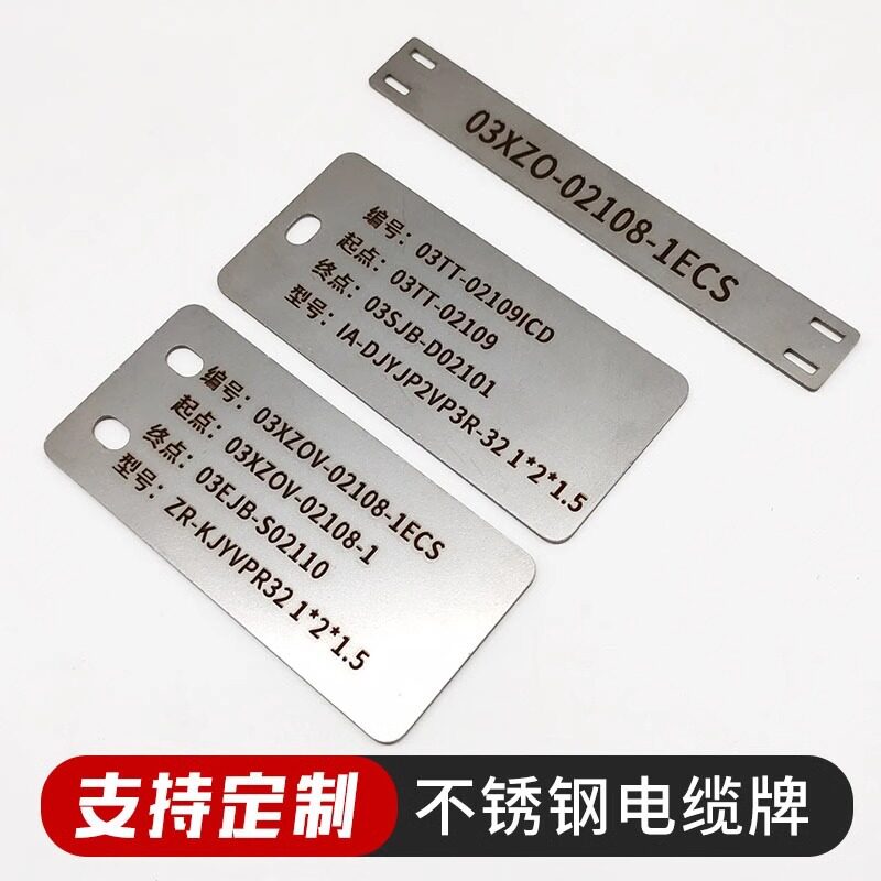 不锈钢电缆标识牌金属腐蚀刻字高压电力光缆挂牌标牌仪表位号牌