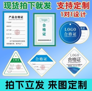 产品保修卡合格证标签标牌挂牌制作 吊牌挂卡检验合格纸卡说明书