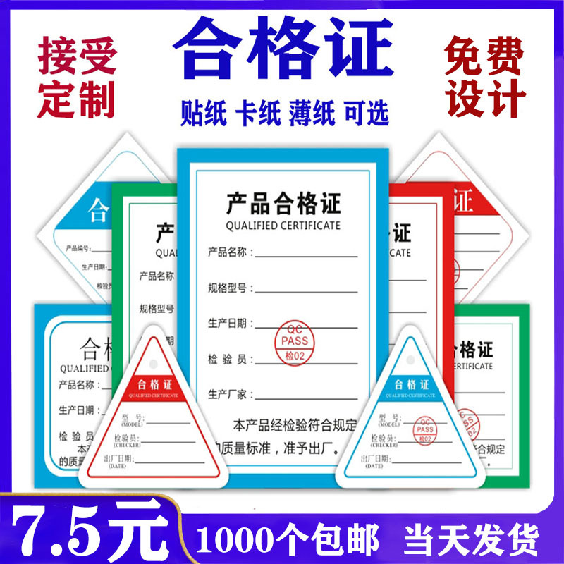 现货产品合格证厚卡纸保