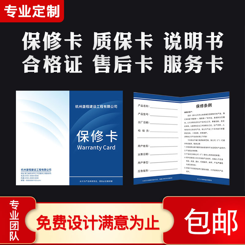 三包合格凭证不干胶贴纸淘宝售后服务质保说明书定产品保修卡制作