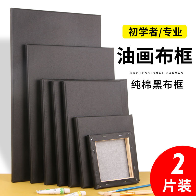 黑色油画框带画布油画布框油画板美术专用丙烯油画布带框厂家批发