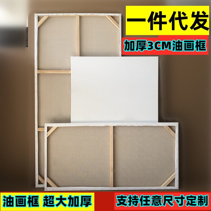 超大油画框大尺寸加厚油画布框写生亚麻中纹雨露麻油画布内框手绘