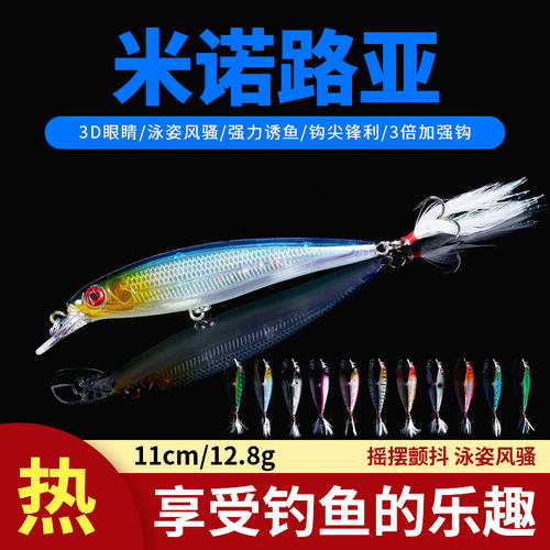 米诺路亚饵13克响珠远投翘嘴鲈鱼