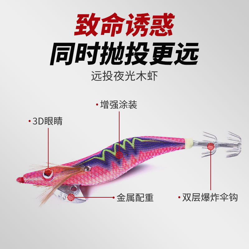 路亚饵新款夜光木虾鱿鱼