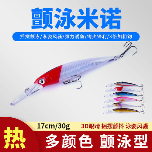 渔具潜水翘嘴海钓石斑路亚饵