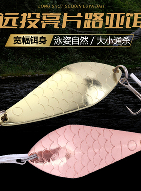 亨嘉亮片路亚马口套装路亚假溪流勺型单钩白条淡水嘴青远投假饵