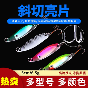 亨嘉斜切亮片金属铁板旋转微物仿真鱼饵路亚饵黑鱼翘嘴专用假饵