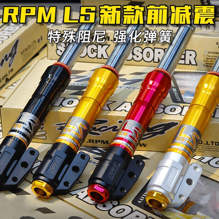 RPM LS前减震改装drg150小牛N九号劲战飞度4弯道情人33芯避震器