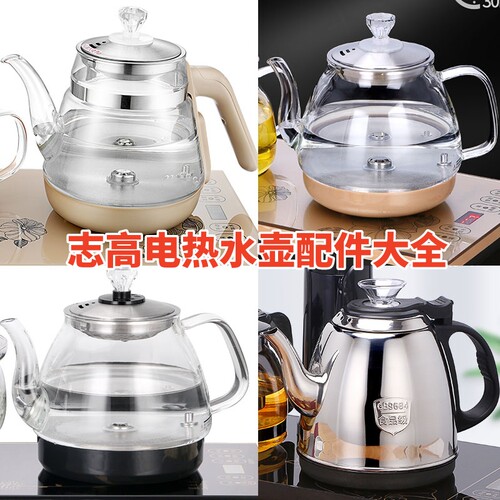 志高原厂烧水壶配件底部上水壶
