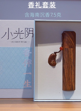 海南老料沉香线香礼盒便携香具花梨木紫光檀带香插香管伴手礼包邮