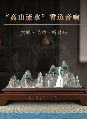 香约厂家一件代发蓝牙音响高山流水创意香炉新中式线香盒香道