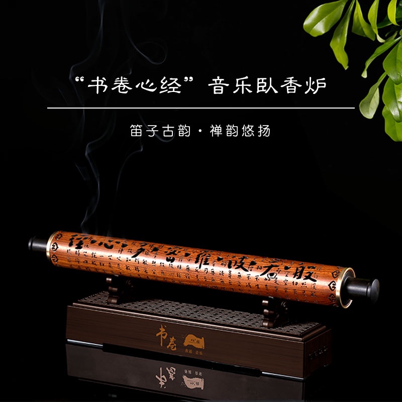 千墘 香插音樂(lè)香爐藍(lán)牙音箱茶道香薰?fàn)t茶室紅木復(fù)古書(shū)卷心經(jīng)古典
