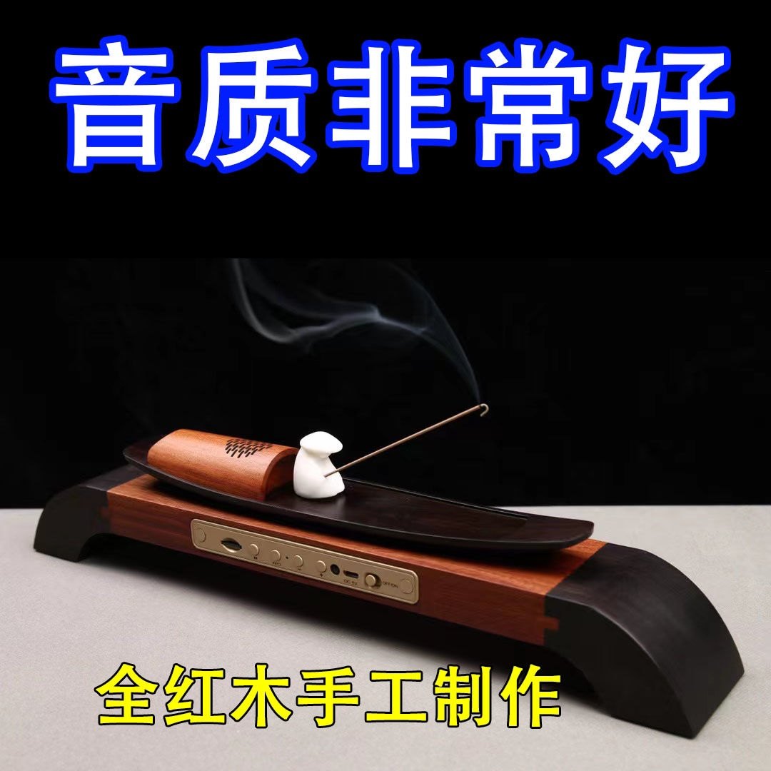 红木檀香线香插创意蓝牙熏香古琴古典音乐机香薰炉茶室音响线香炉