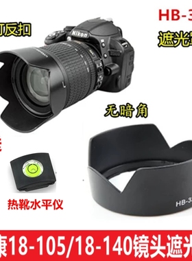 适用尼康D7000D7100D7200 D5300相机18-105 18-140镜头遮光罩67mm