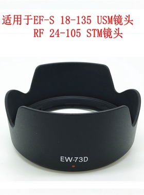 适用于佳能24-105STM遮光罩18-135mmUSM镜头77D90D单反相机R3R5R6