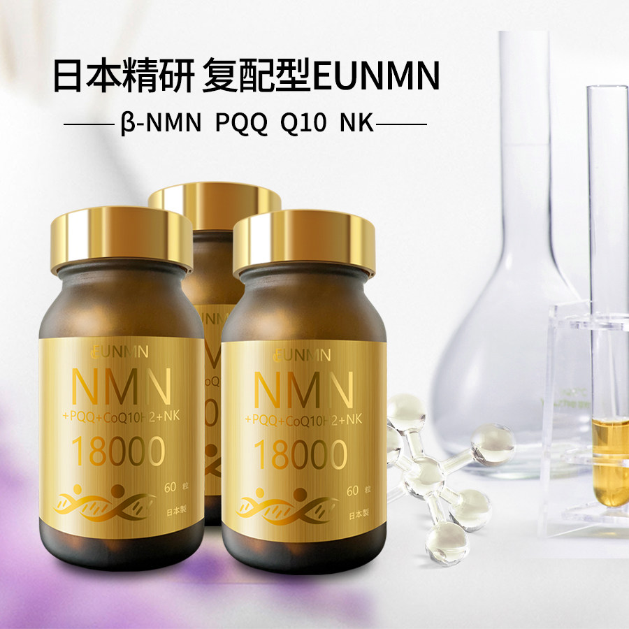 日本EUNMN18000复配型原装进口正品代购PQQ+Q10+NAD+男女营养