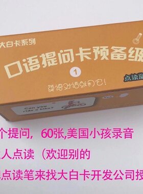 TPR大白卡英语口对话小达人点读