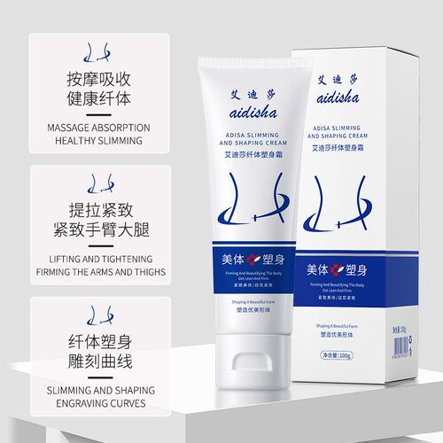 艾迪莎纤体塑身膏塑形塑身减赘肉纤体肚子大腿小腿美体霜