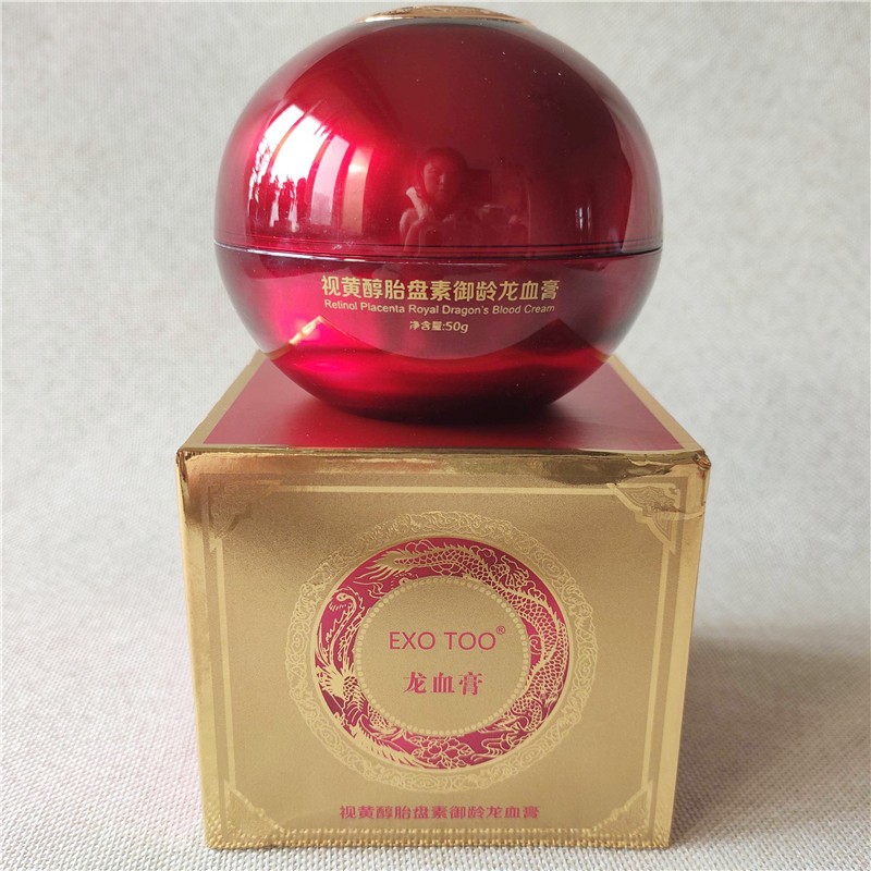 EXO TOO 视黄醇胎盘素御龄龙血膏50g素颜面霜亮肤淡纹遮瑕滋润