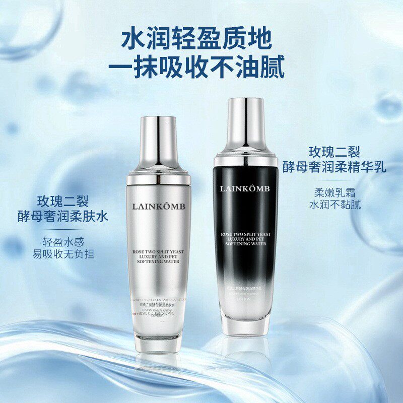 LAINKOMB小黑瓶玫瑰二裂酵母奢润水乳保湿柔滑肌密水乳二件套装