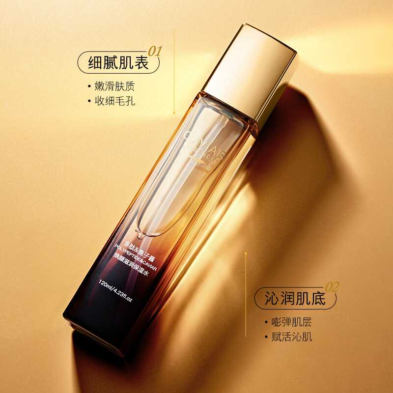 欧佩焕颜滋润保湿水120ml亮颜尊享修护多肽鱼子酱保湿柔肤爽肤水