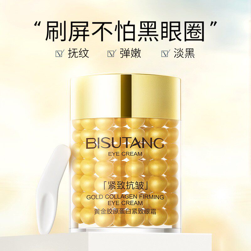 碧素堂黄金胶原蛋白紧致眼霜补水保湿滋润眼周淡化细纹护肤眼霜