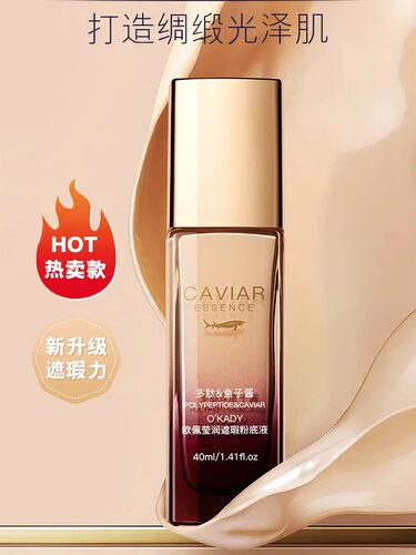 欧佩多肽鱼子酱莹润遮瑕粉底液持久不脱妆清透水润控油提亮隔离cc