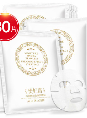 正品泊蝶贵妇膏面膜30片补水保湿美白祛痘淡斑淡化痘印收缩毛孔
