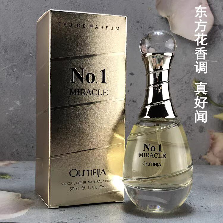欧美佳奇迹香水50ml持久淡香 NO1奇迹一号香水七夕情人节送礼香水