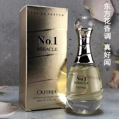 欧美佳奇迹香水50ml持久淡香 NO1奇迹一号香水七夕情人节送礼香水