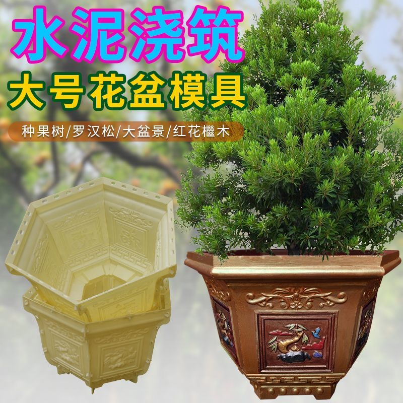 自制现浇水泥六角花盆塑料模具