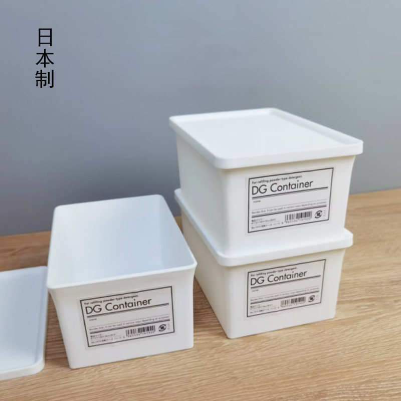 日本制造抽屉收纳盒带盖白色塑料盒子洗衣粉盒小物整理盒亏本清仓