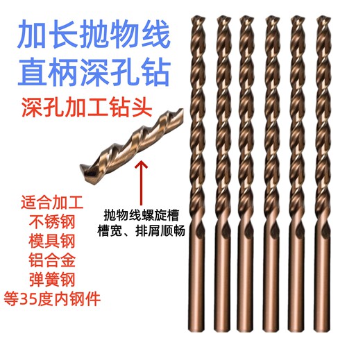 含钴不锈钢用抛物线深孔钻头