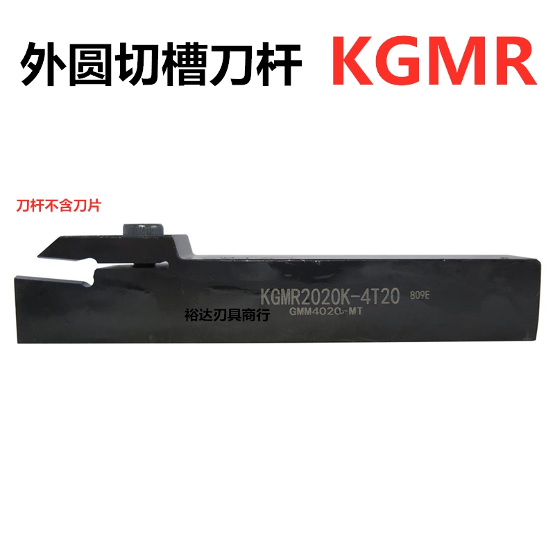 外圆切槽刀杆京瓷刀片KGMR