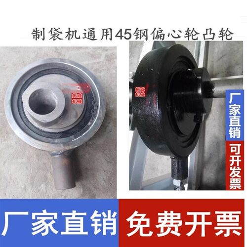 手套机果农大豆玉米过筛制袋机切袋机推动凸轮偏心轮带轴承套轮