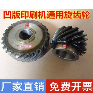 彩印机ASY-600/800凹版印刷机配件通用旋转齿轮带台阶伞齿轮斜齿