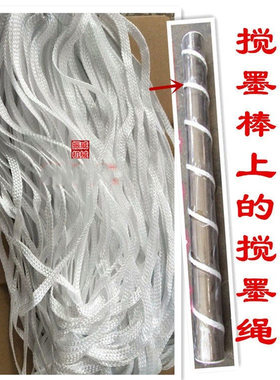 凸凹版印刷机磁性有绳搅墨棒带绳油墨搅拌棒匀墨棒上的尼龙绳子