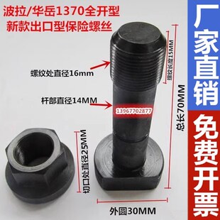 波拉波拿国威华岳切纸机全开全张1150/1300型/1370型防震保险螺丝