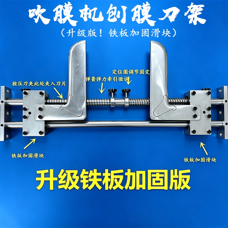 吹膜机配件薄膜开膜刀剖刀架破膜刀割膜破刀器收卷机破边刀夹整套