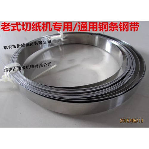 印刷包装机械老式切纸机配件零部件切纸机专用通用钢带钢条25MM宽